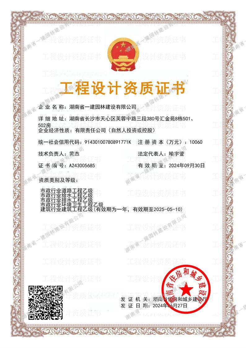 市政行業(yè)（給排水、道路）專業(yè) 乙級(jí)