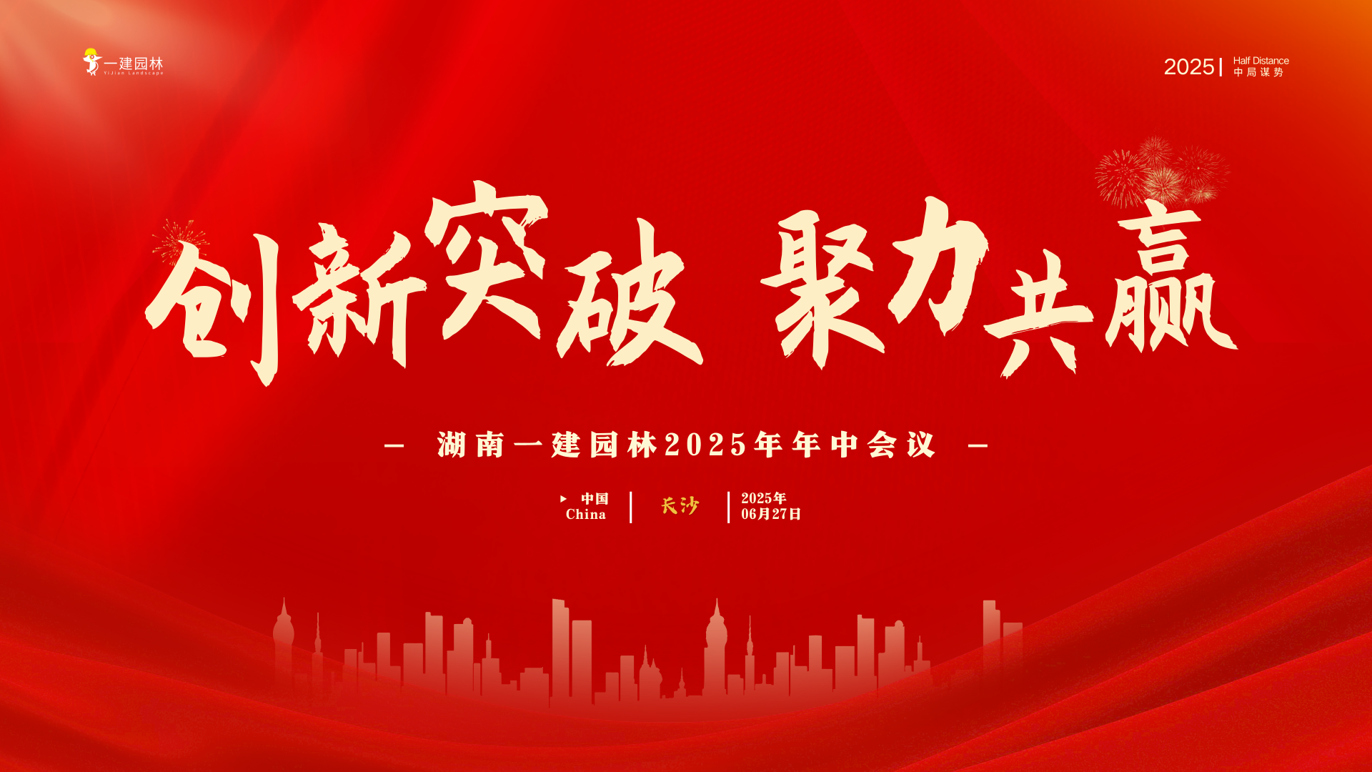 湖南省一建園林建設有限公司